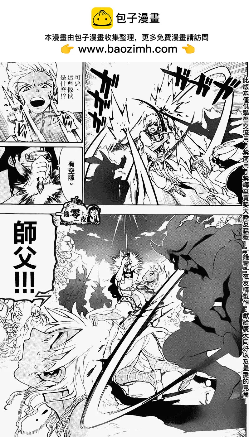 《MAGI魔奇少年》第108回 第9页