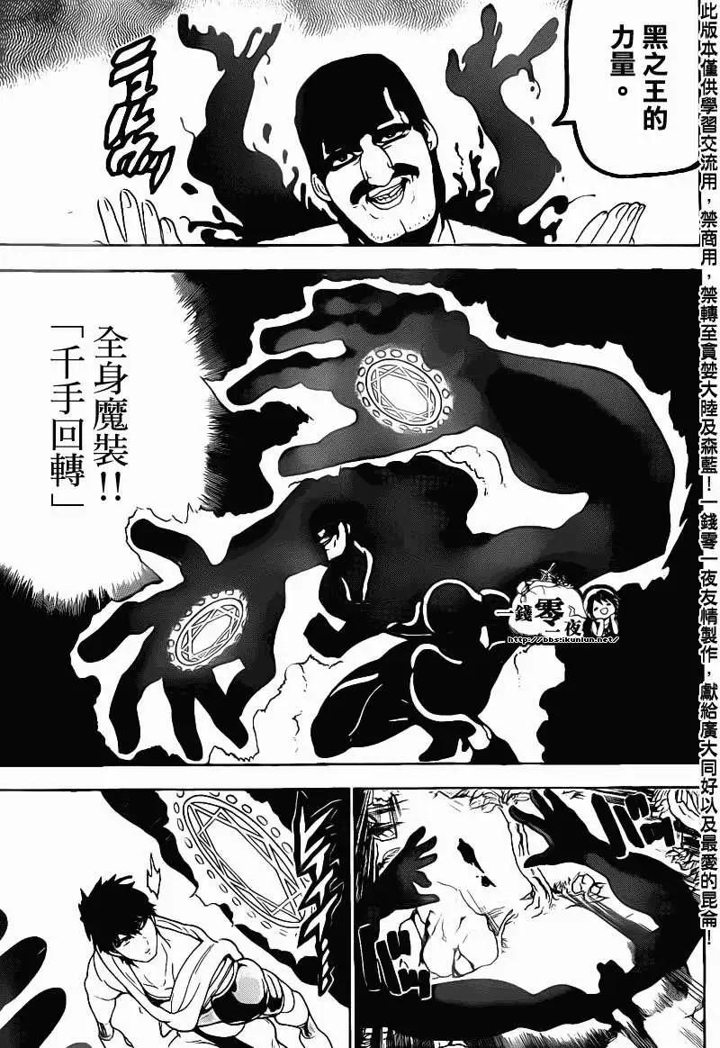 《MAGI魔奇少年》第107回 第10页