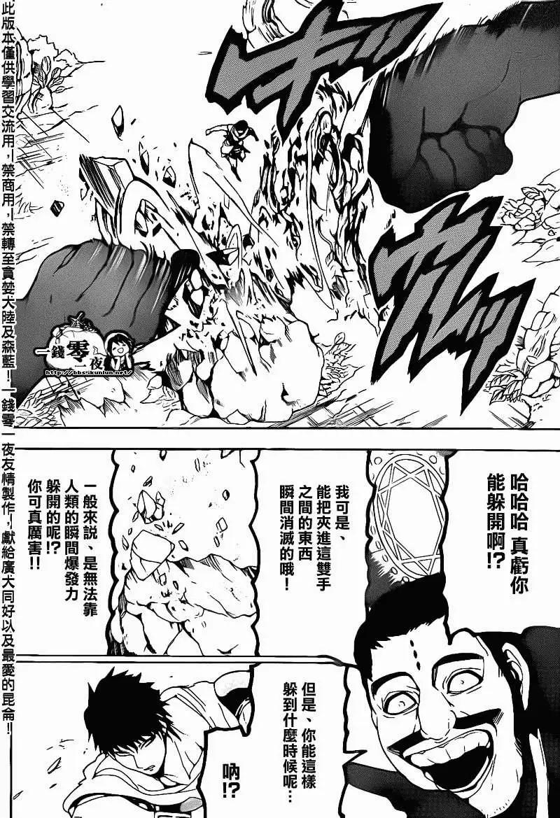 《MAGI魔奇少年》第107回 第11页
