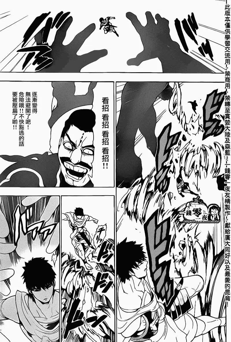 《MAGI魔奇少年》第107回 第12页