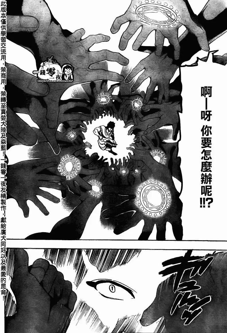 《MAGI魔奇少年》第107回 第13页