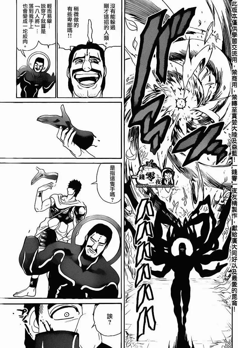 《MAGI魔奇少年》第107回 第14页