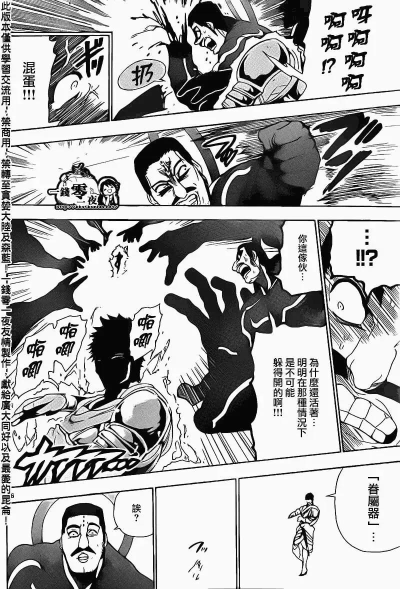 《MAGI魔奇少年》第107回 第15页