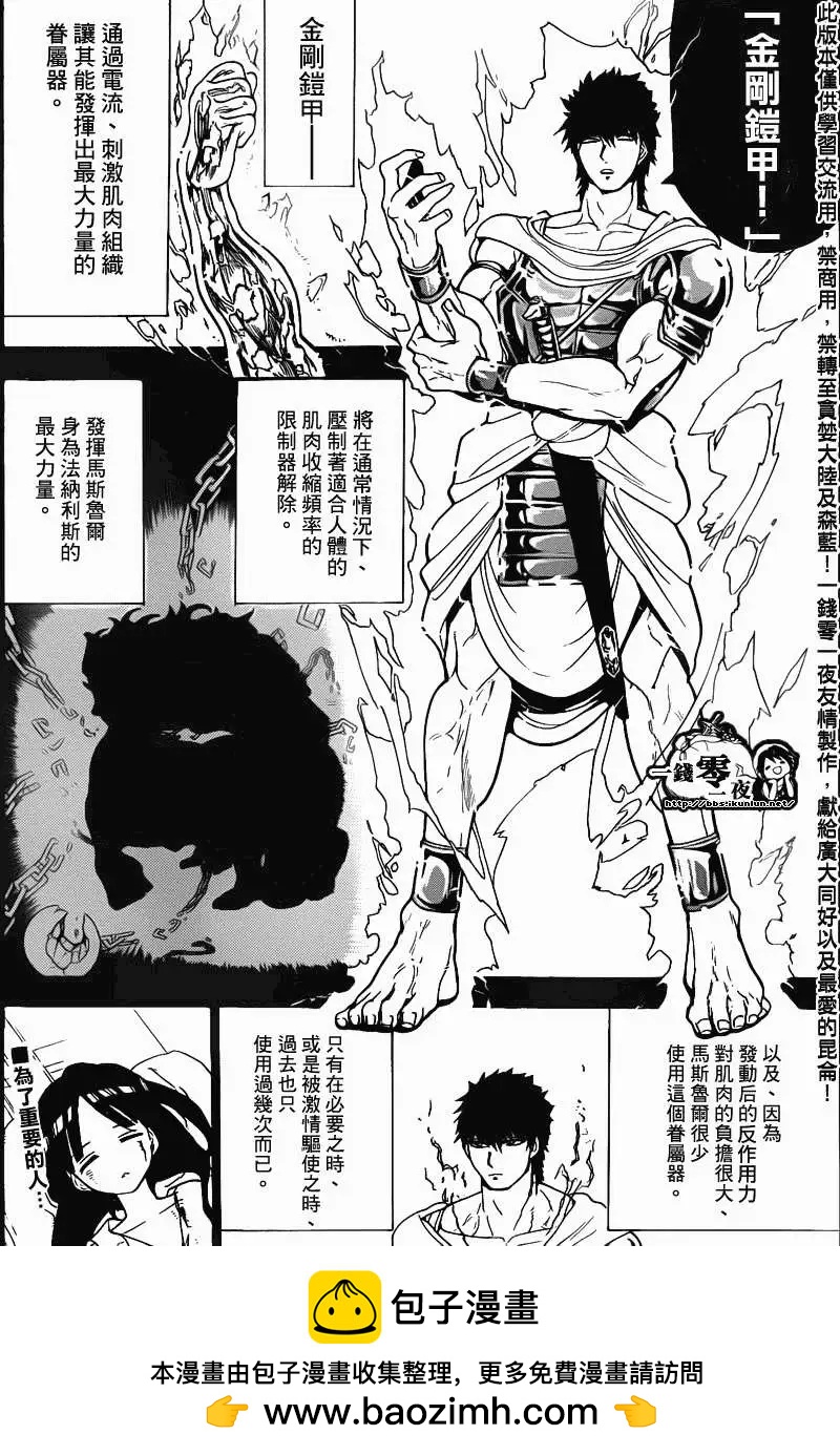 《MAGI魔奇少年》第107回 第17页