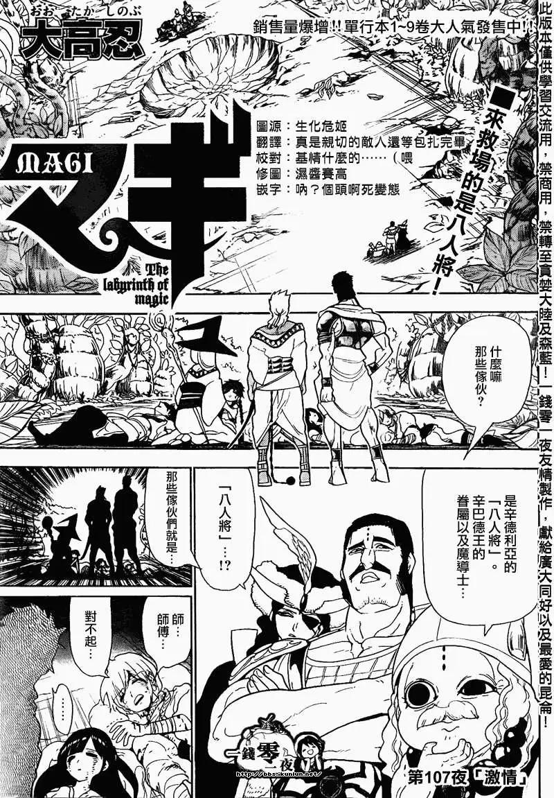 《MAGI魔奇少年》第107回 第1页