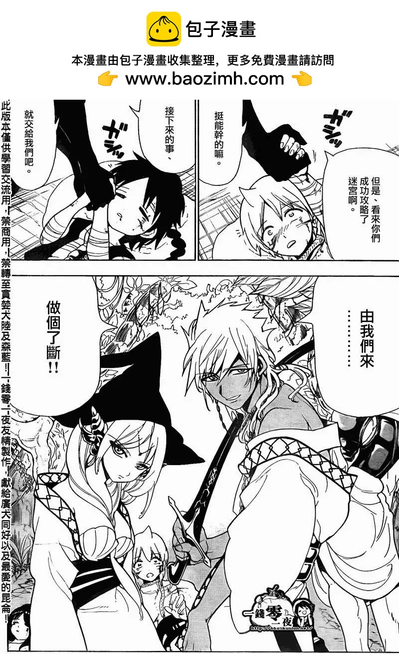 《MAGI魔奇少年》第107回 第2页