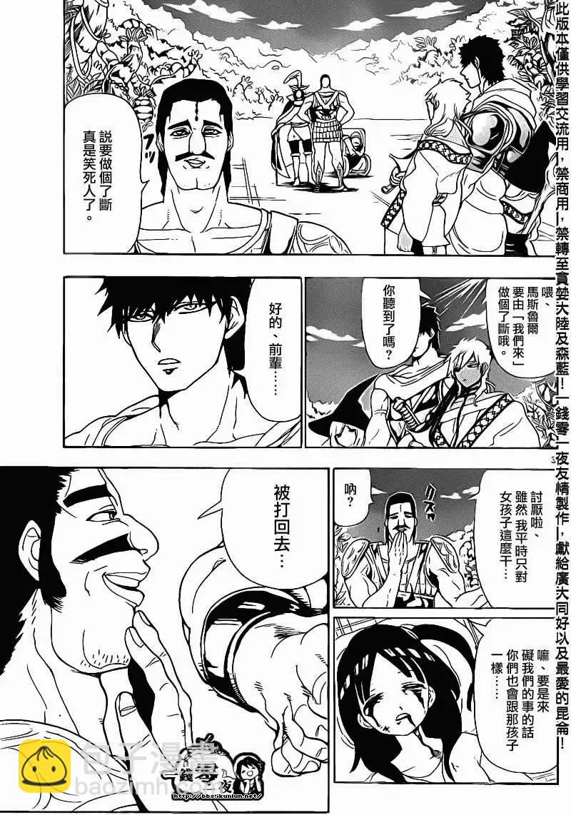 《MAGI魔奇少年》第107回 第3页