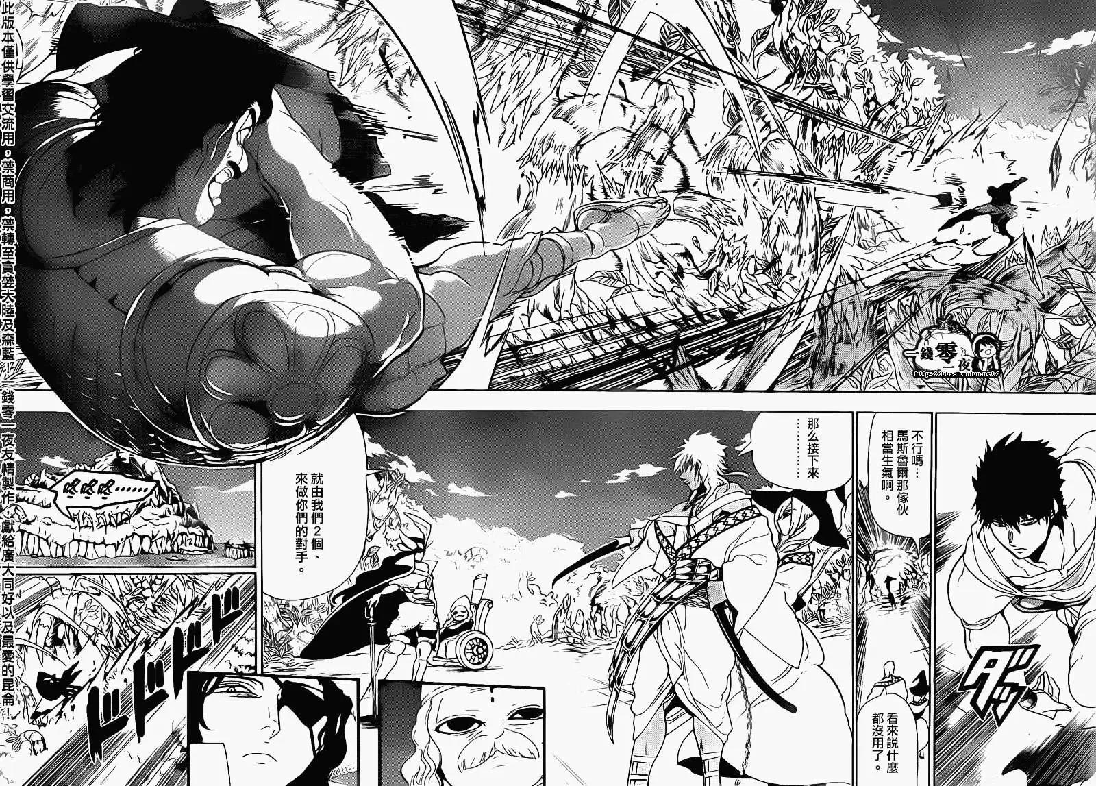 《MAGI魔奇少年》第107回 第4页