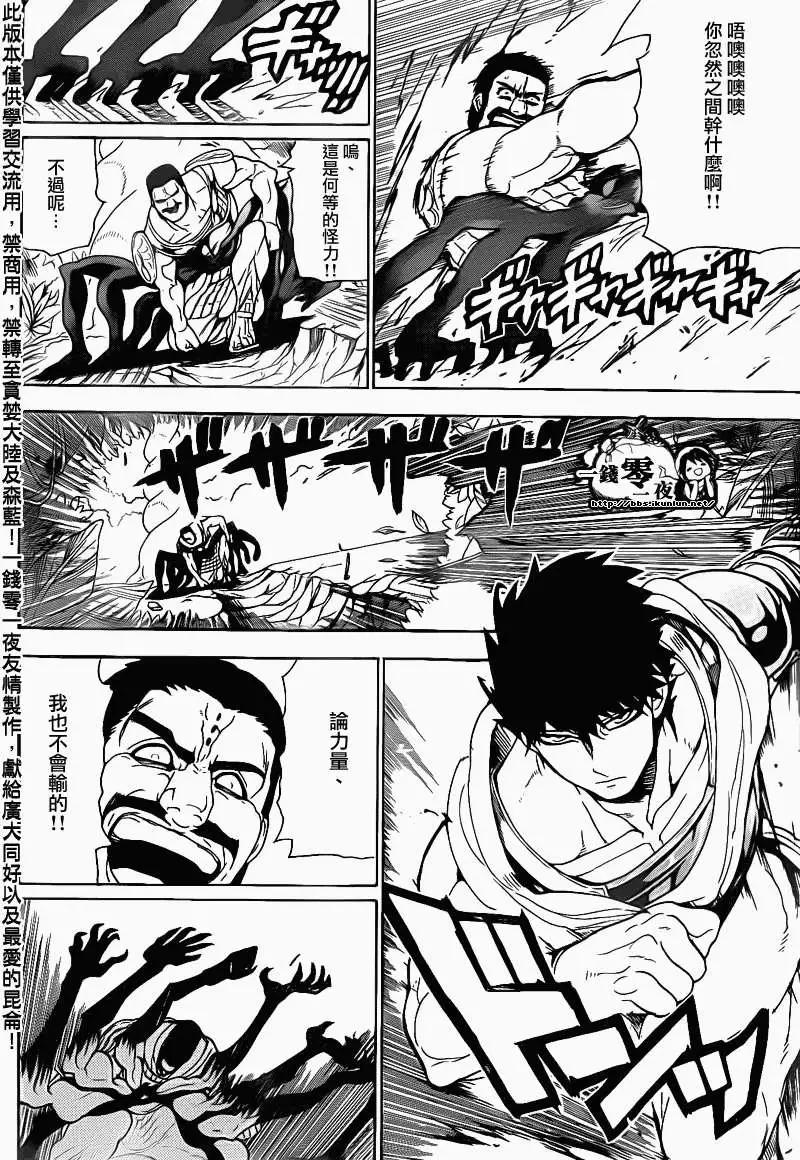 《MAGI魔奇少年》第107回 第5页