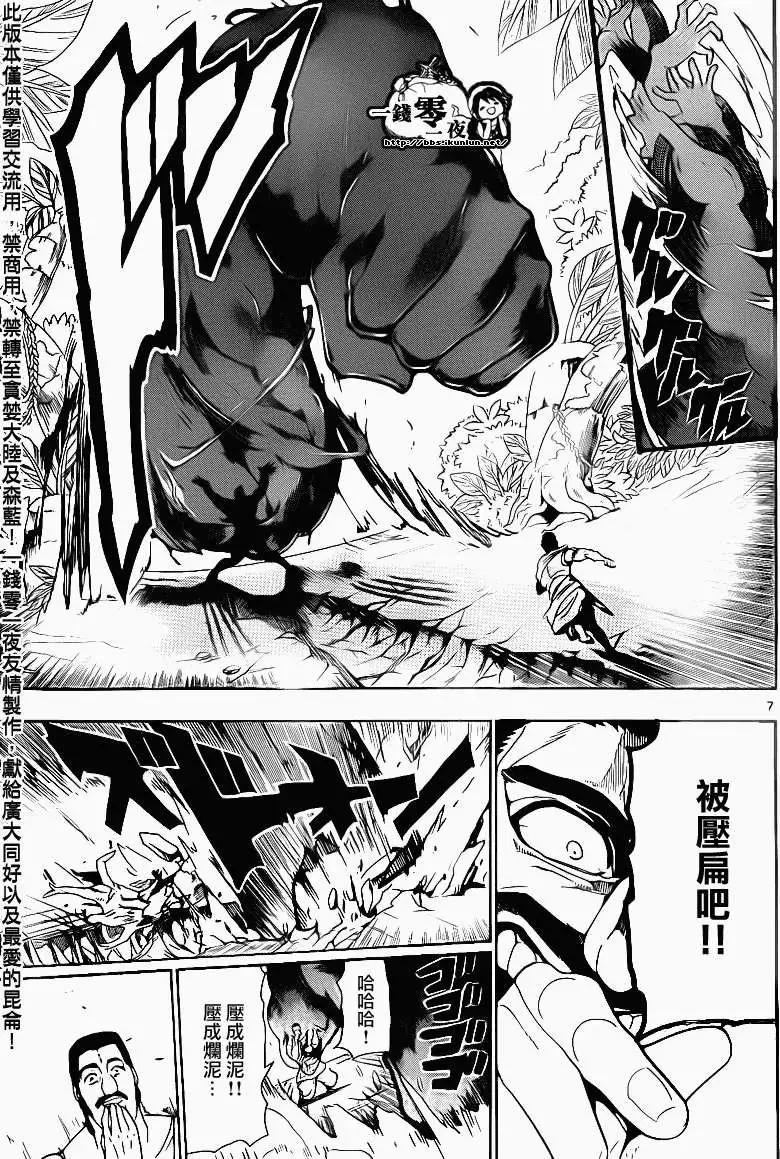 《MAGI魔奇少年》第107回 第6页