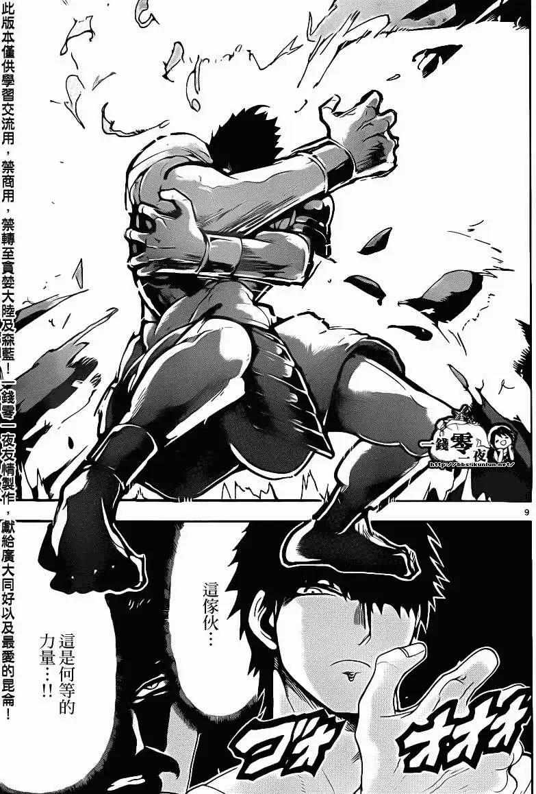 《MAGI魔奇少年》第107回 第8页