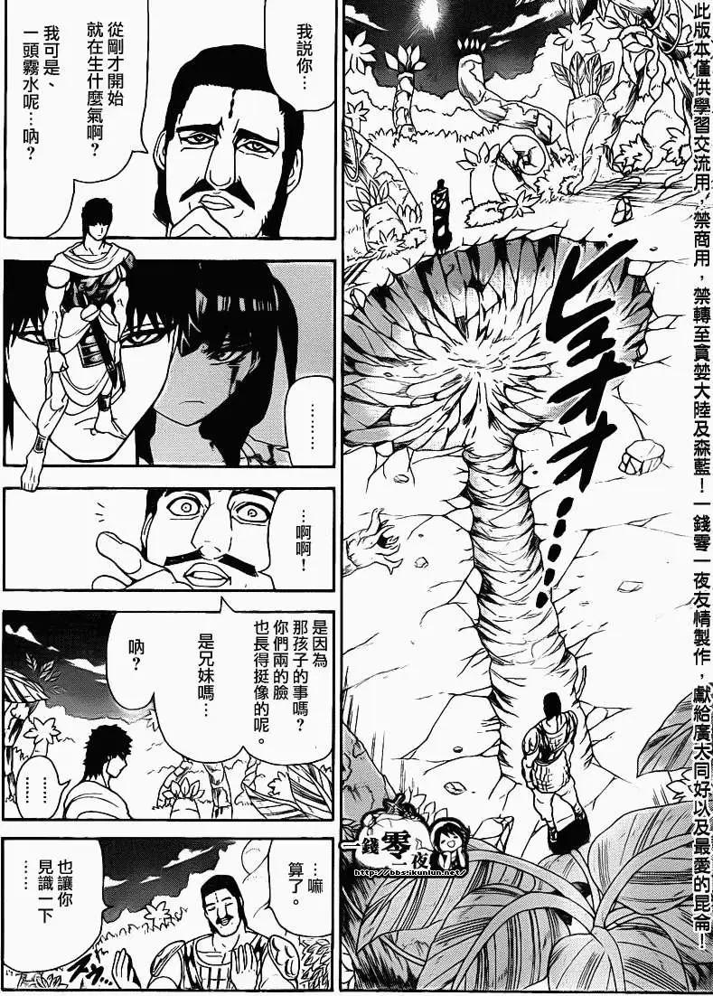 《MAGI魔奇少年》第107回 第9页