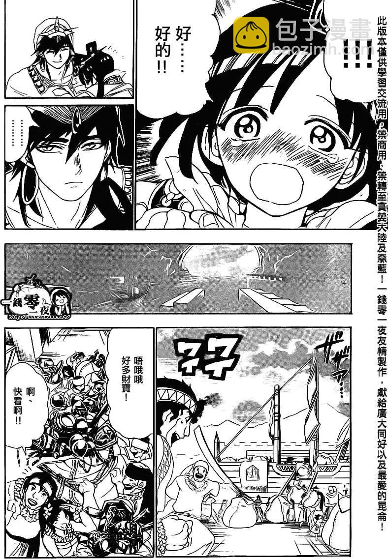 《MAGI魔奇少年》第111回 第10页