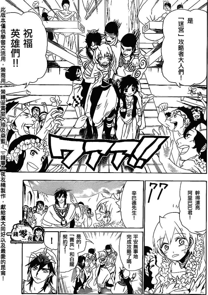 《MAGI魔奇少年》第111回 第11页