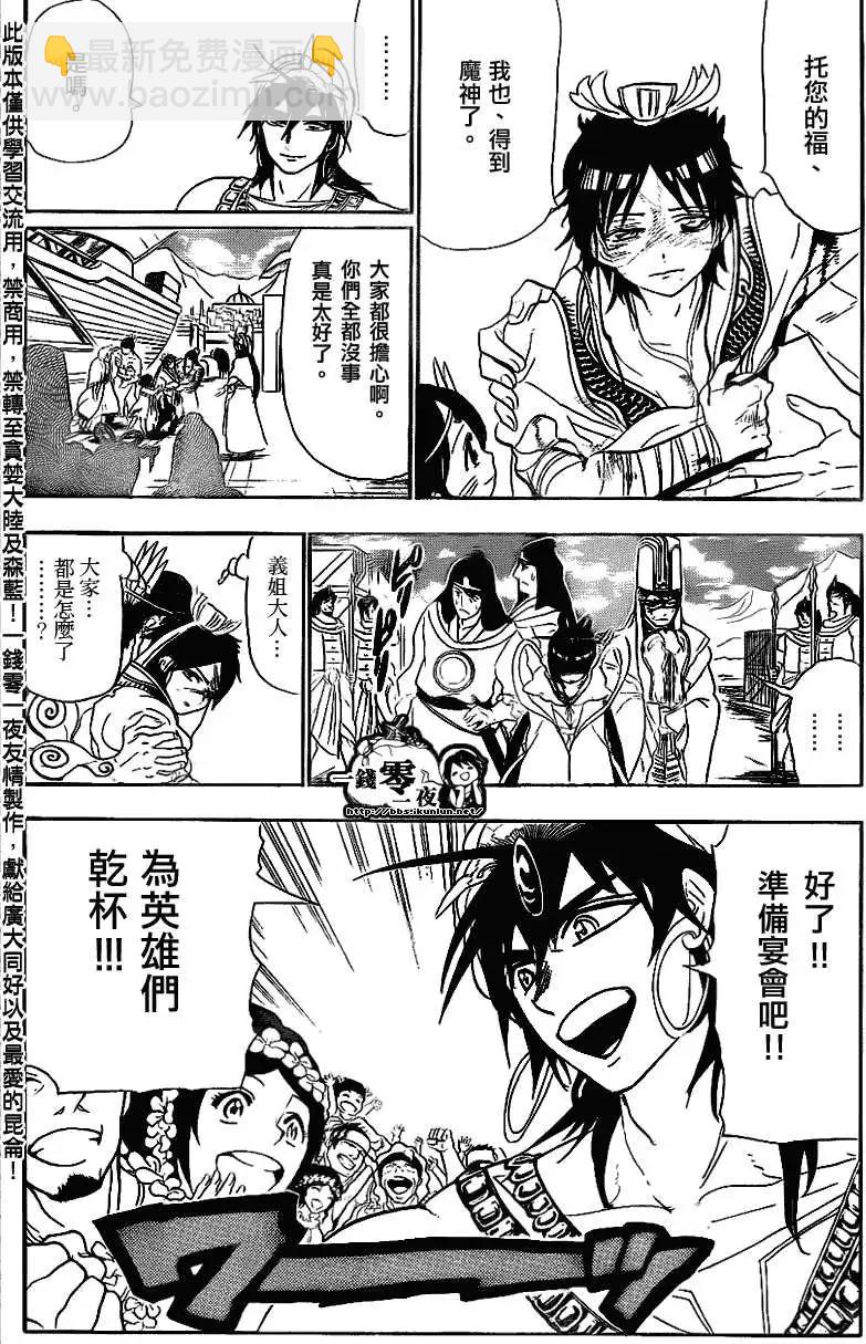 《MAGI魔奇少年》第111回 第12页