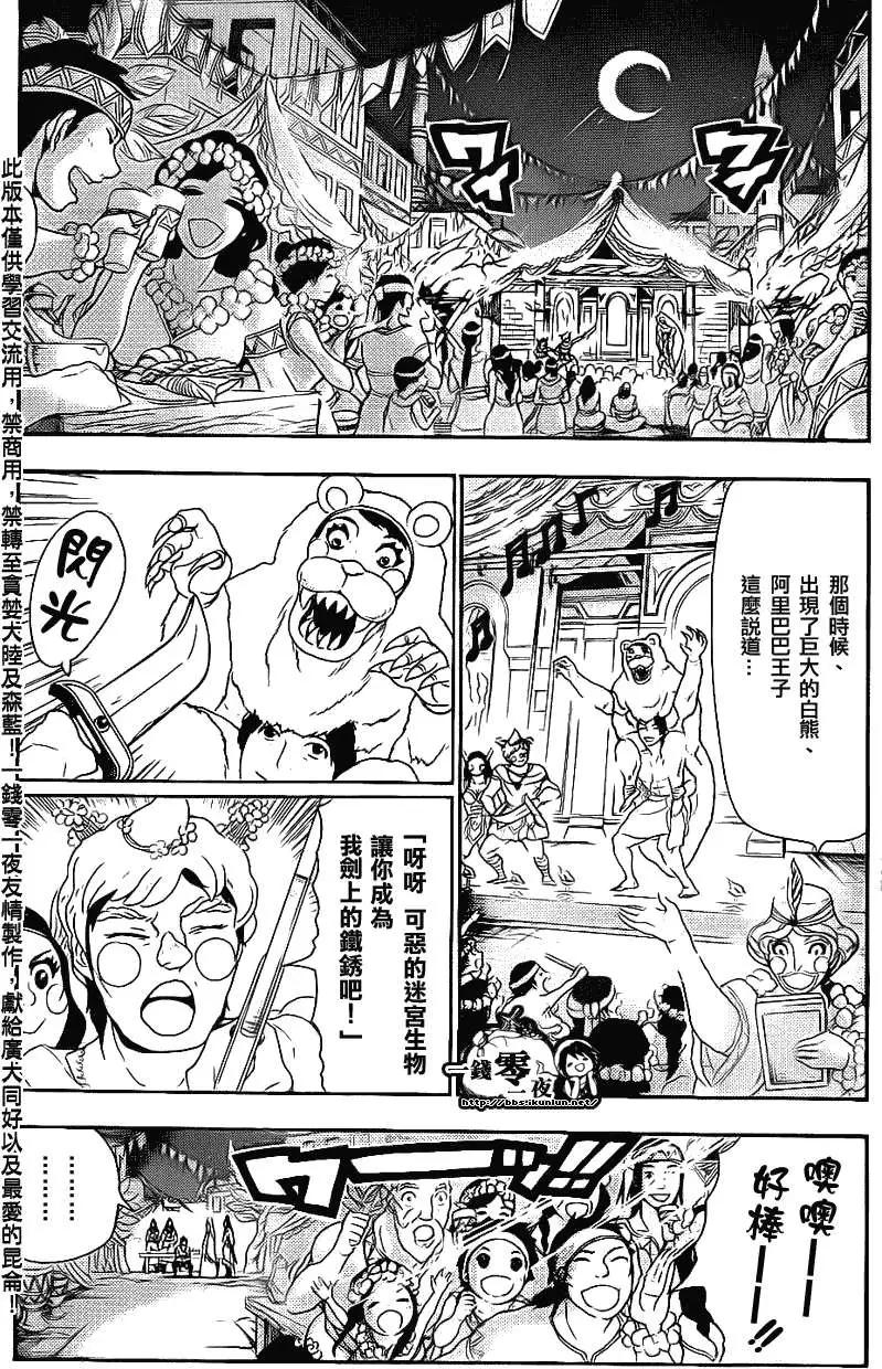 《MAGI魔奇少年》第111回 第13页