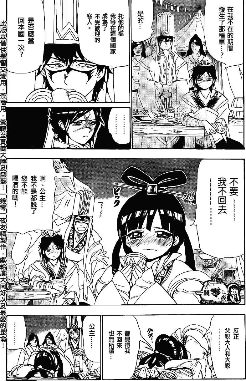 《MAGI魔奇少年》第111回 第14页