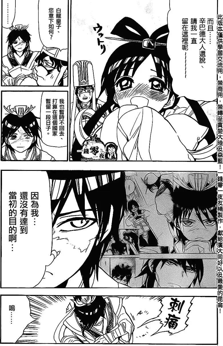《MAGI魔奇少年》第111回 第15页