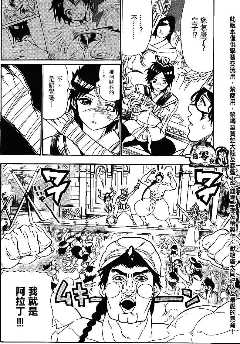 《MAGI魔奇少年》第111回 第16页