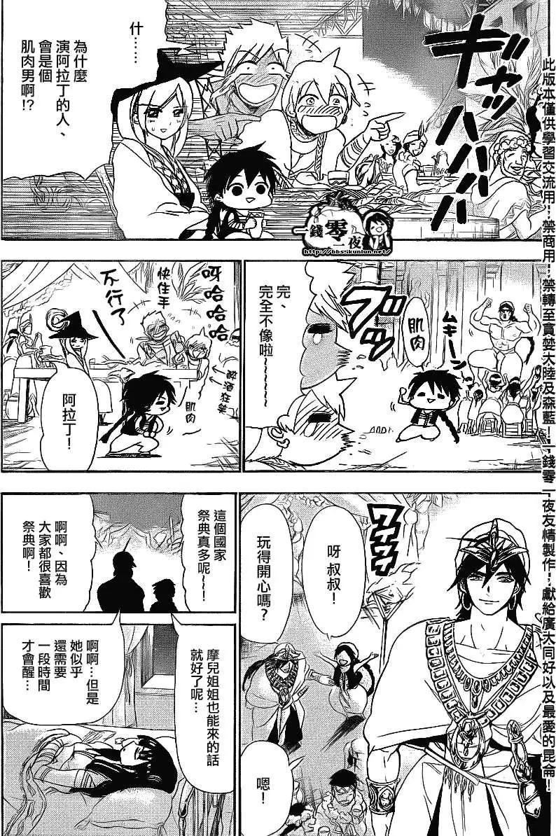 《MAGI魔奇少年》第111回 第17页