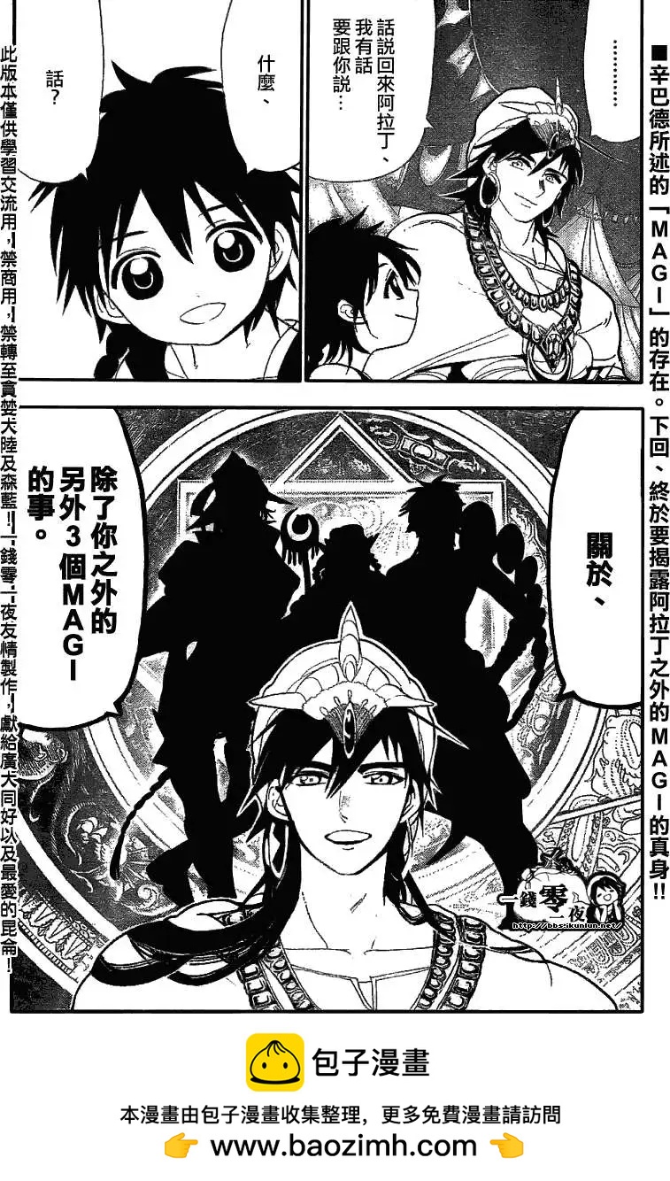 《MAGI魔奇少年》第111回 第18页