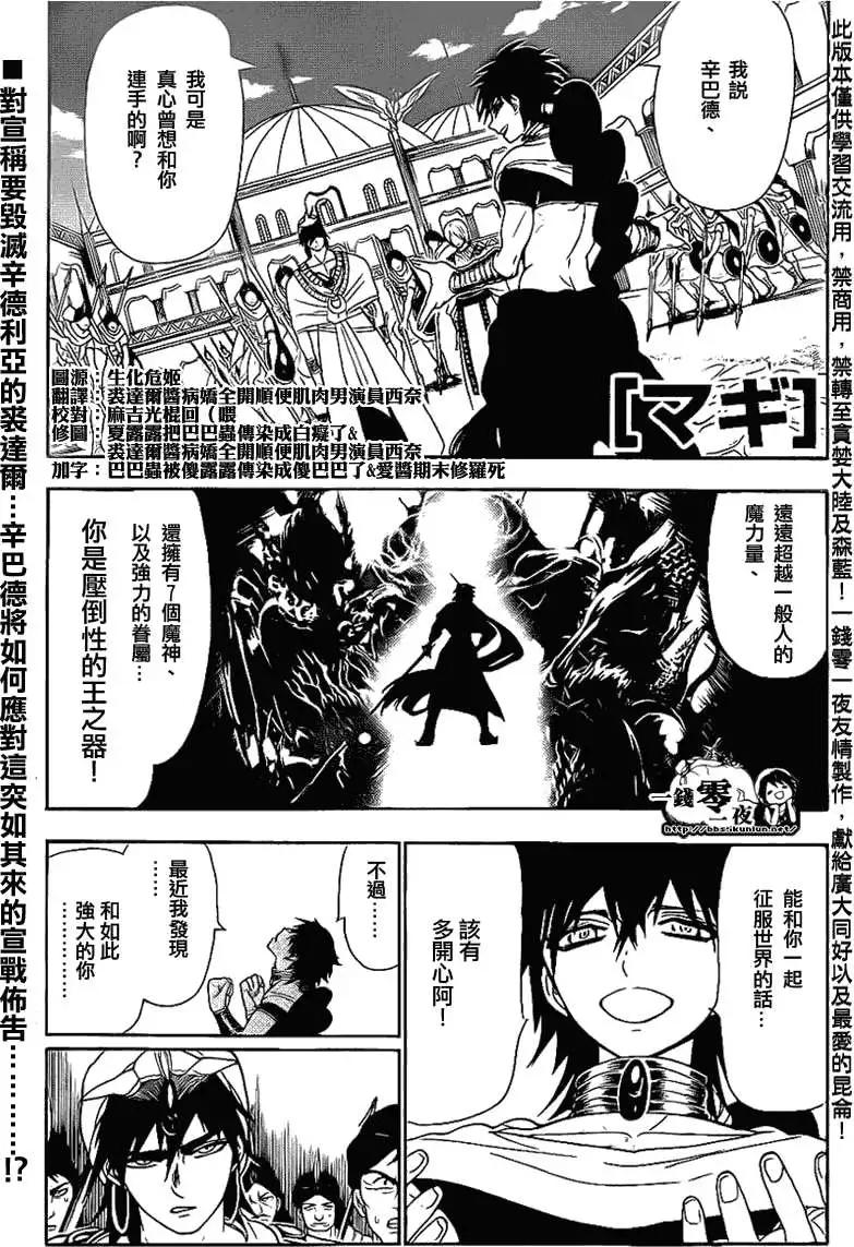 《MAGI魔奇少年》第111回 第1页