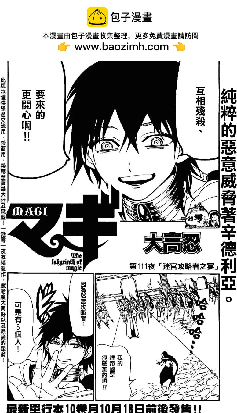 《MAGI魔奇少年》第111回 第2页