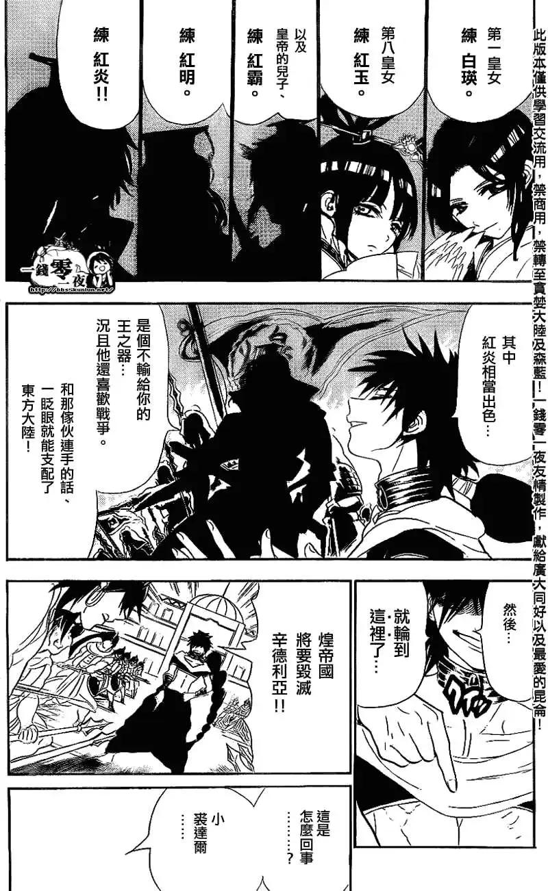 《MAGI魔奇少年》第111回 第3页