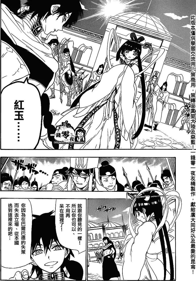 《MAGI魔奇少年》第111回 第4页