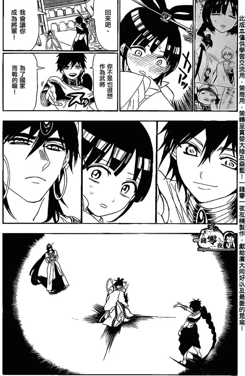 《MAGI魔奇少年》第111回 第5页