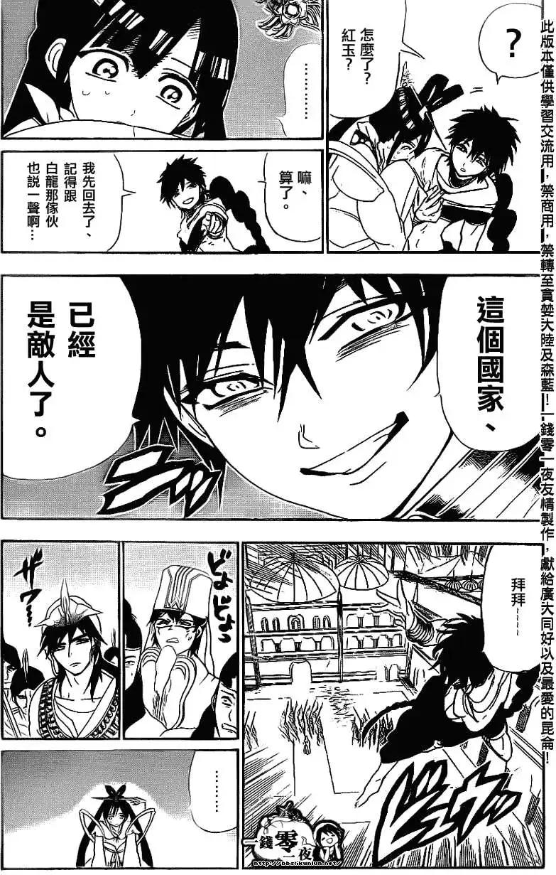 《MAGI魔奇少年》第111回 第6页