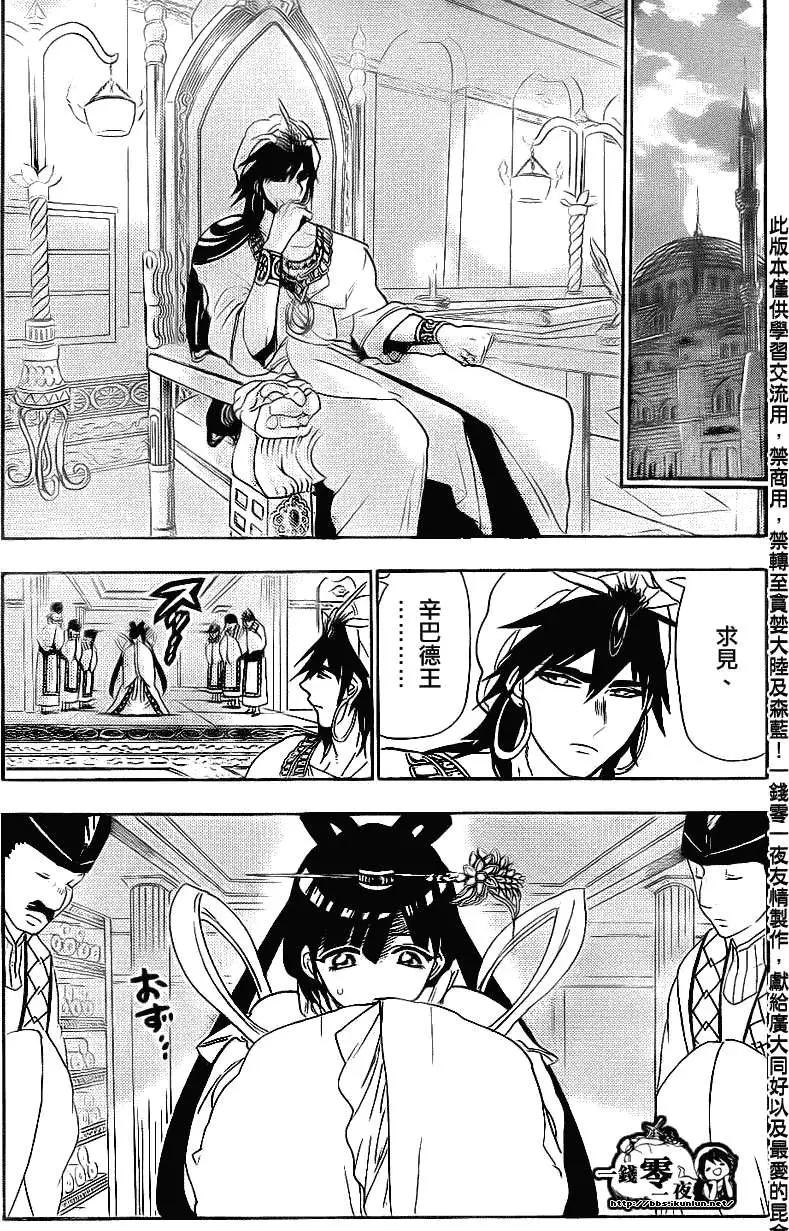《MAGI魔奇少年》第111回 第7页