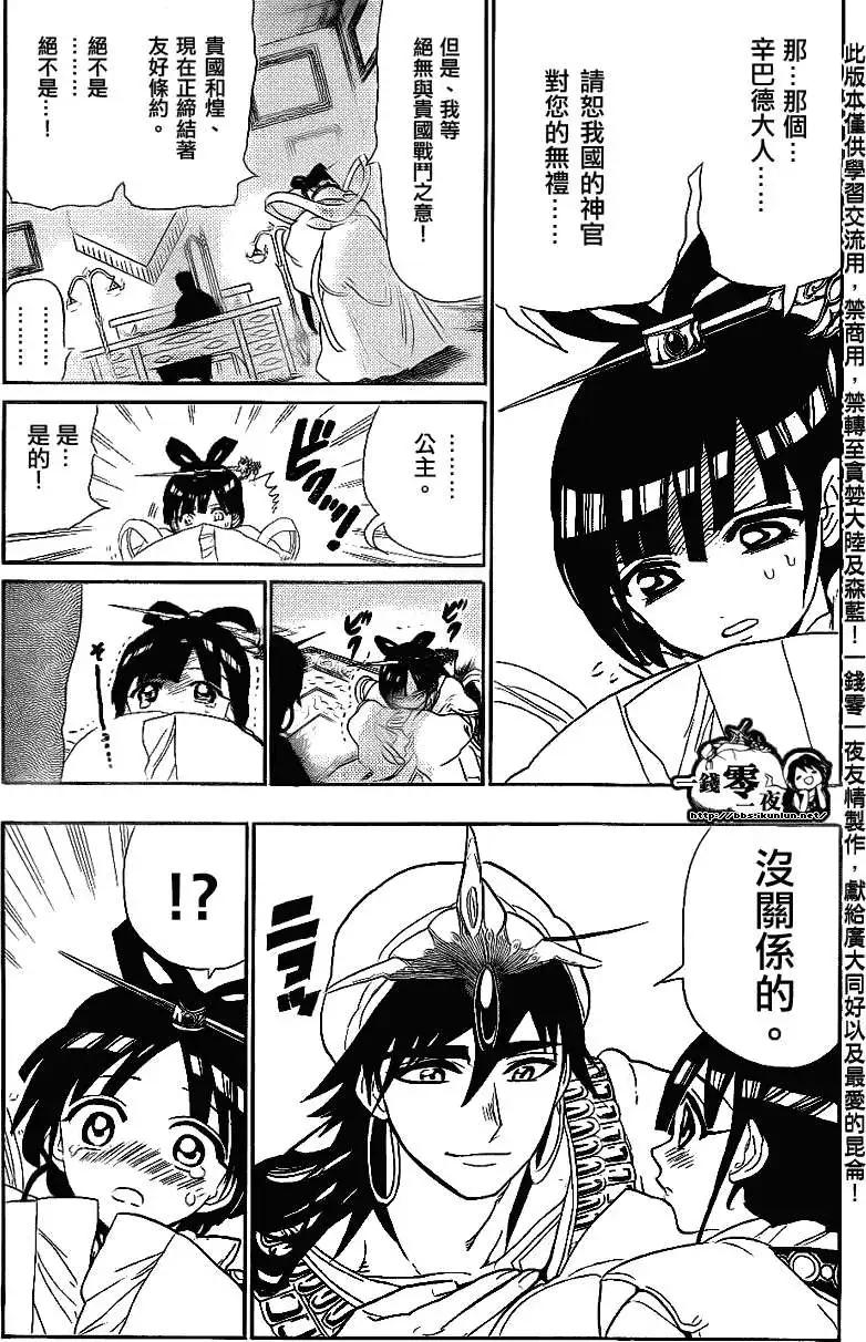 《MAGI魔奇少年》第111回 第8页