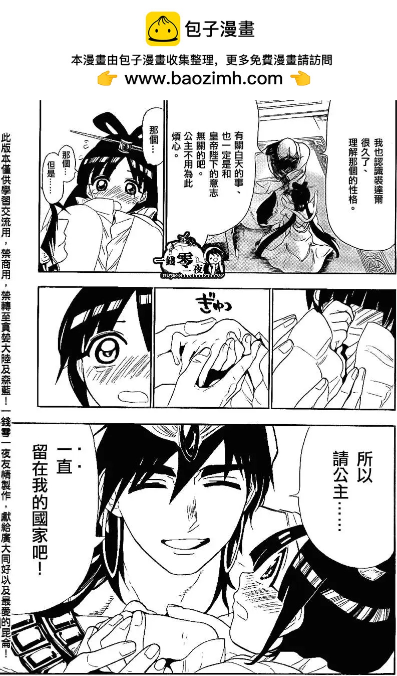 《MAGI魔奇少年》第111回 第9页