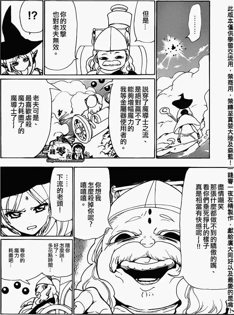 《MAGI魔奇少年》第109回 第10页