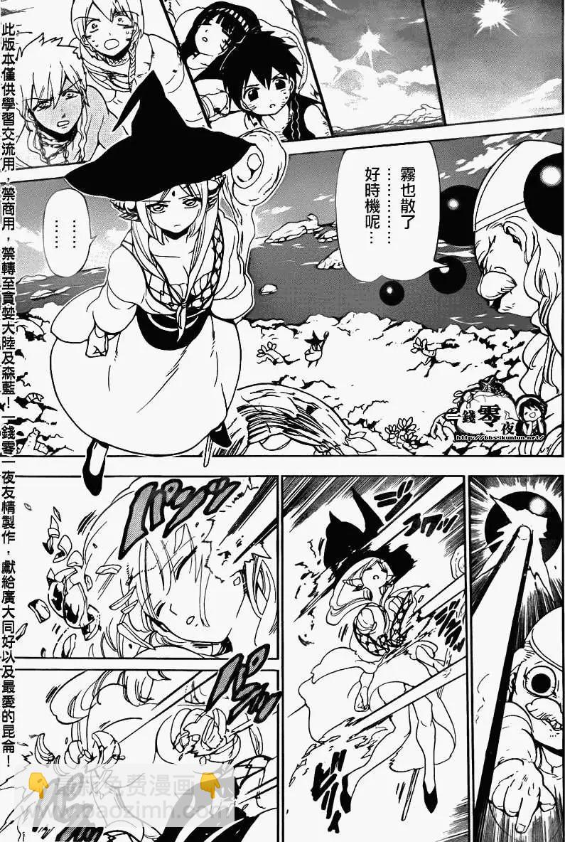 《MAGI魔奇少年》第109回 第11页