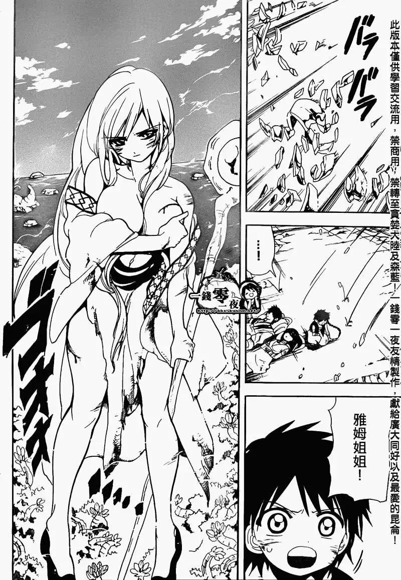 《MAGI魔奇少年》第109回 第12页