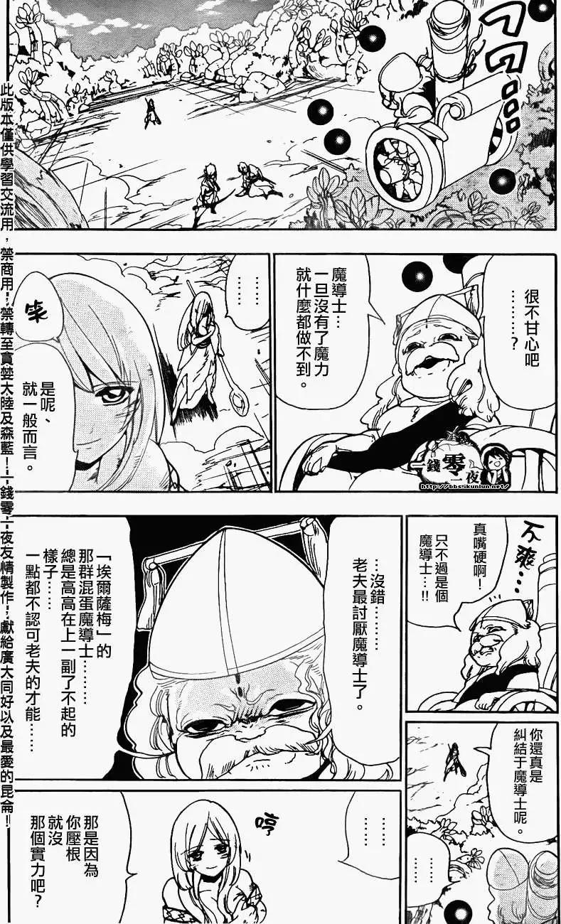 《MAGI魔奇少年》第109回 第13页