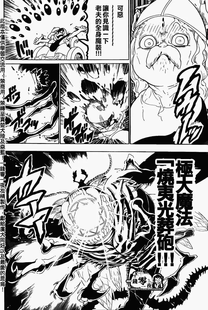 《MAGI魔奇少年》第109回 第14页