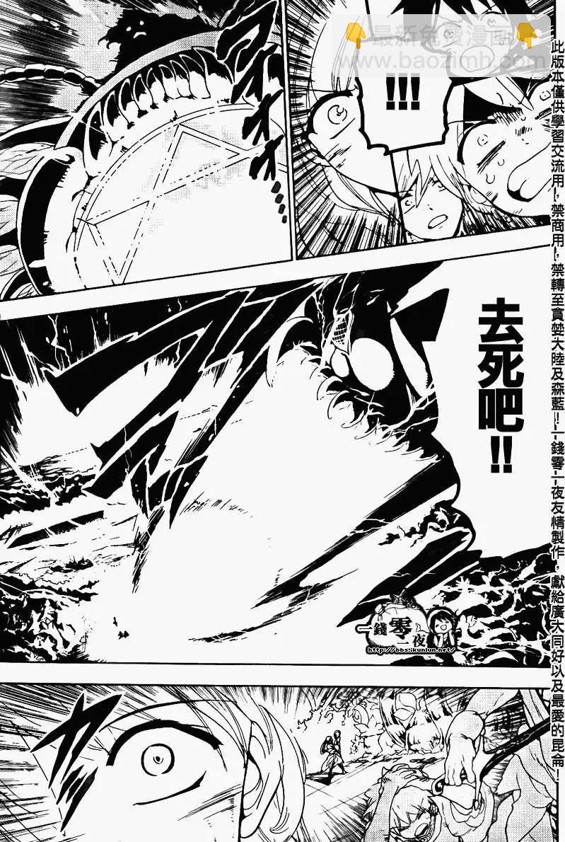 《MAGI魔奇少年》第109回 第15页