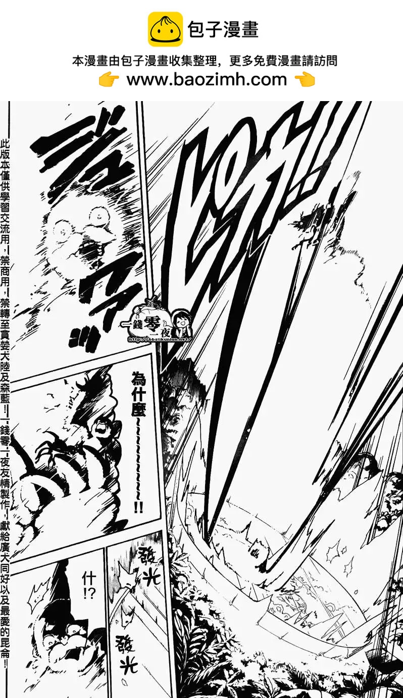 《MAGI魔奇少年》第109回 第16页