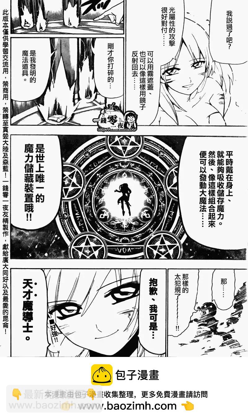《MAGI魔奇少年》第109回 第18页