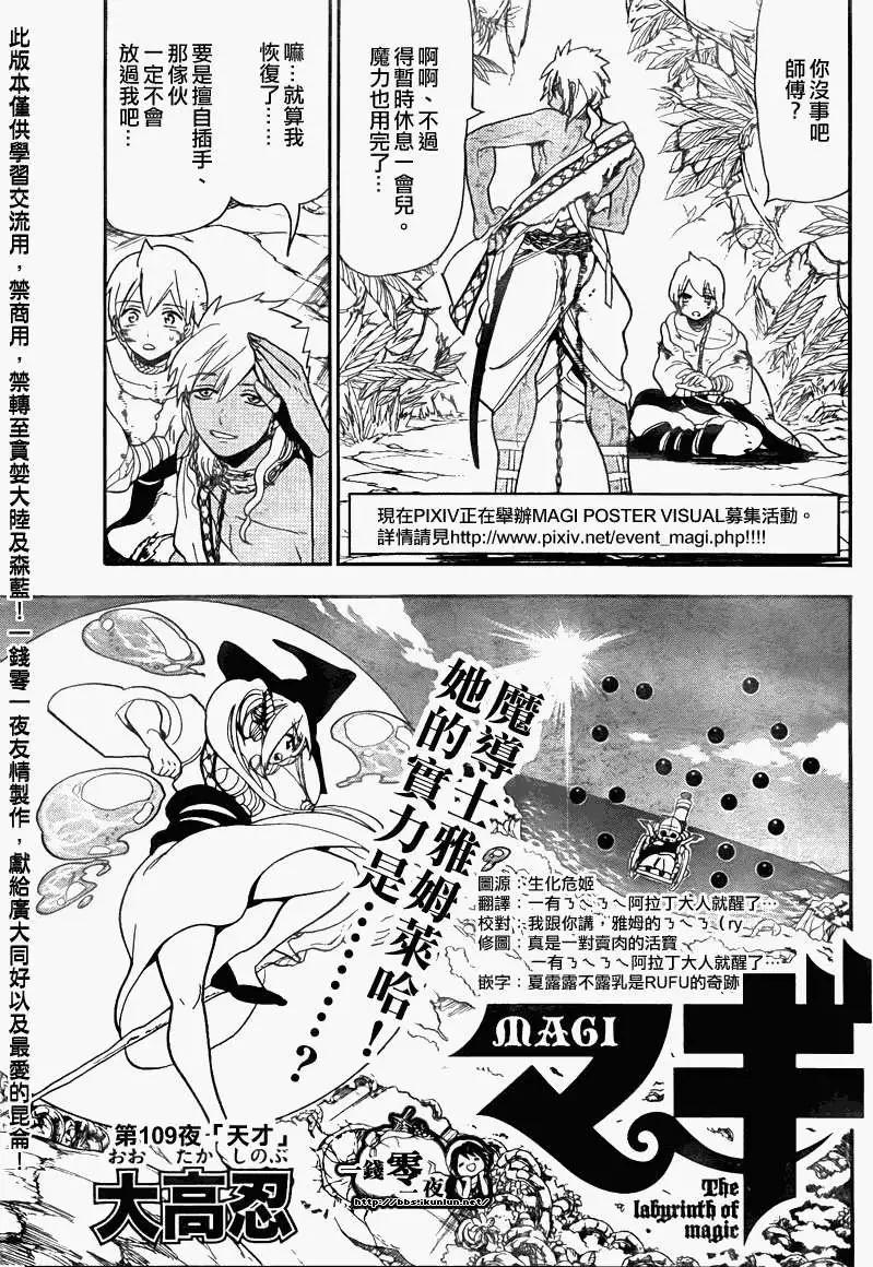 《MAGI魔奇少年》第109回 第1页