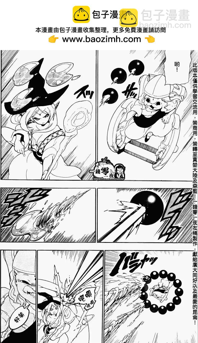 《MAGI魔奇少年》第109回 第2页