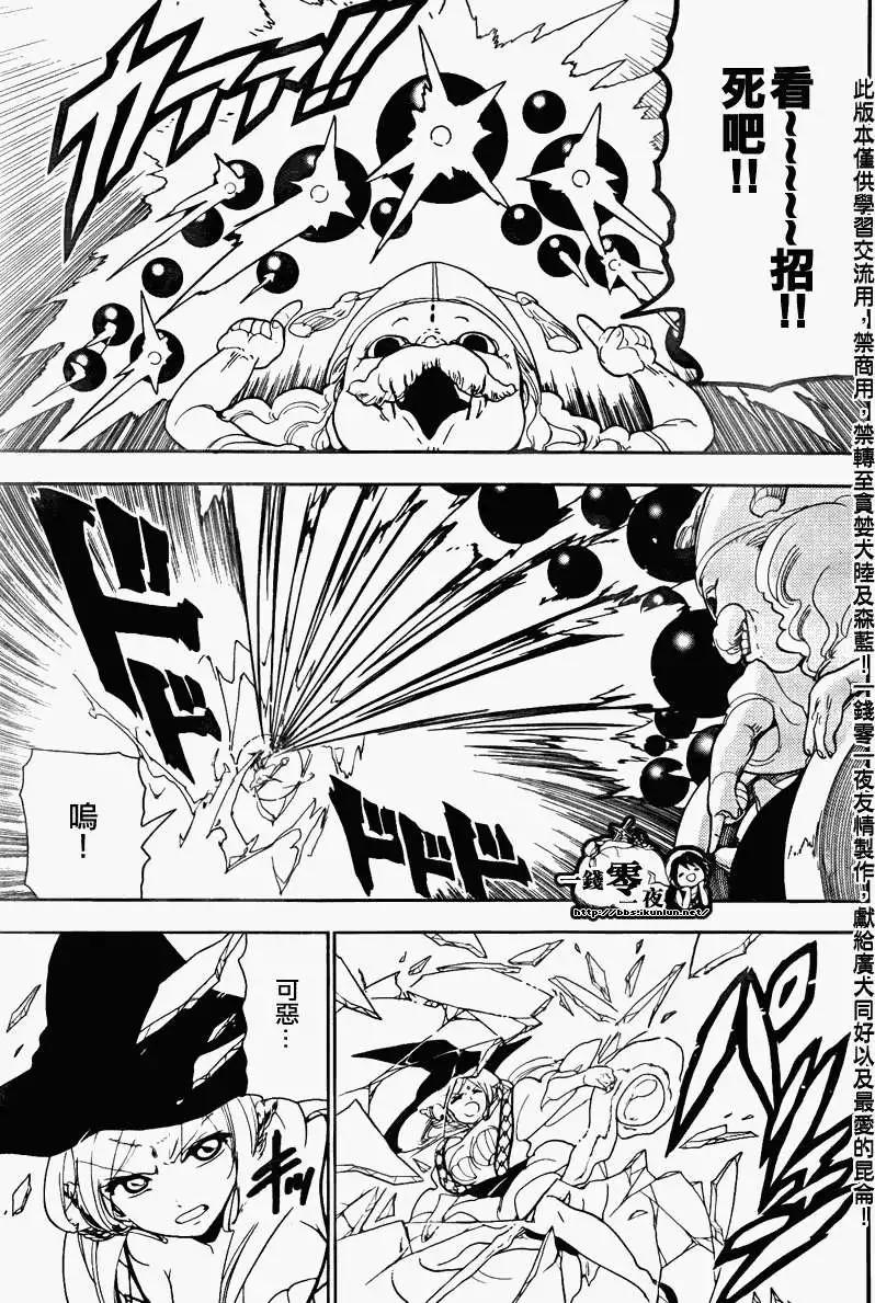 《MAGI魔奇少年》第109回 第3页