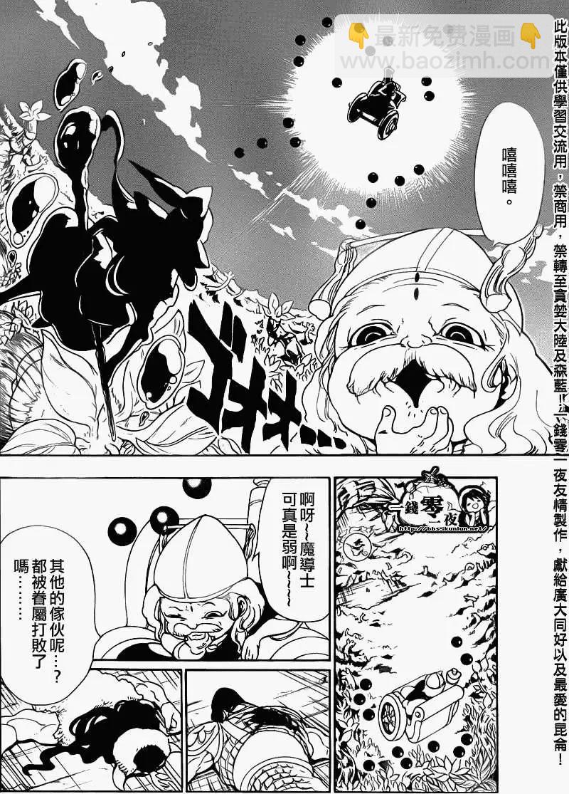 《MAGI魔奇少年》第109回 第4页