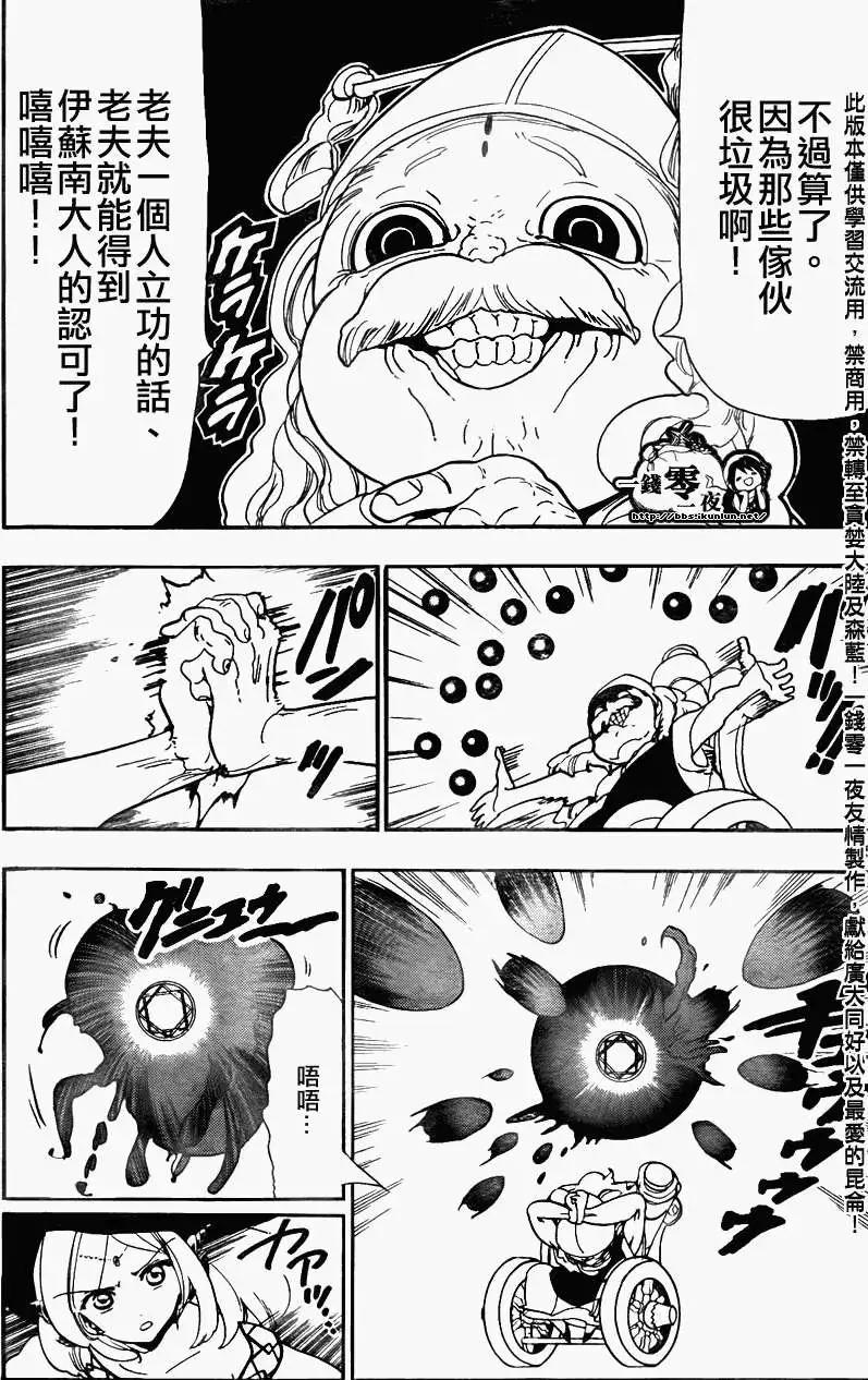 《MAGI魔奇少年》第109回 第5页