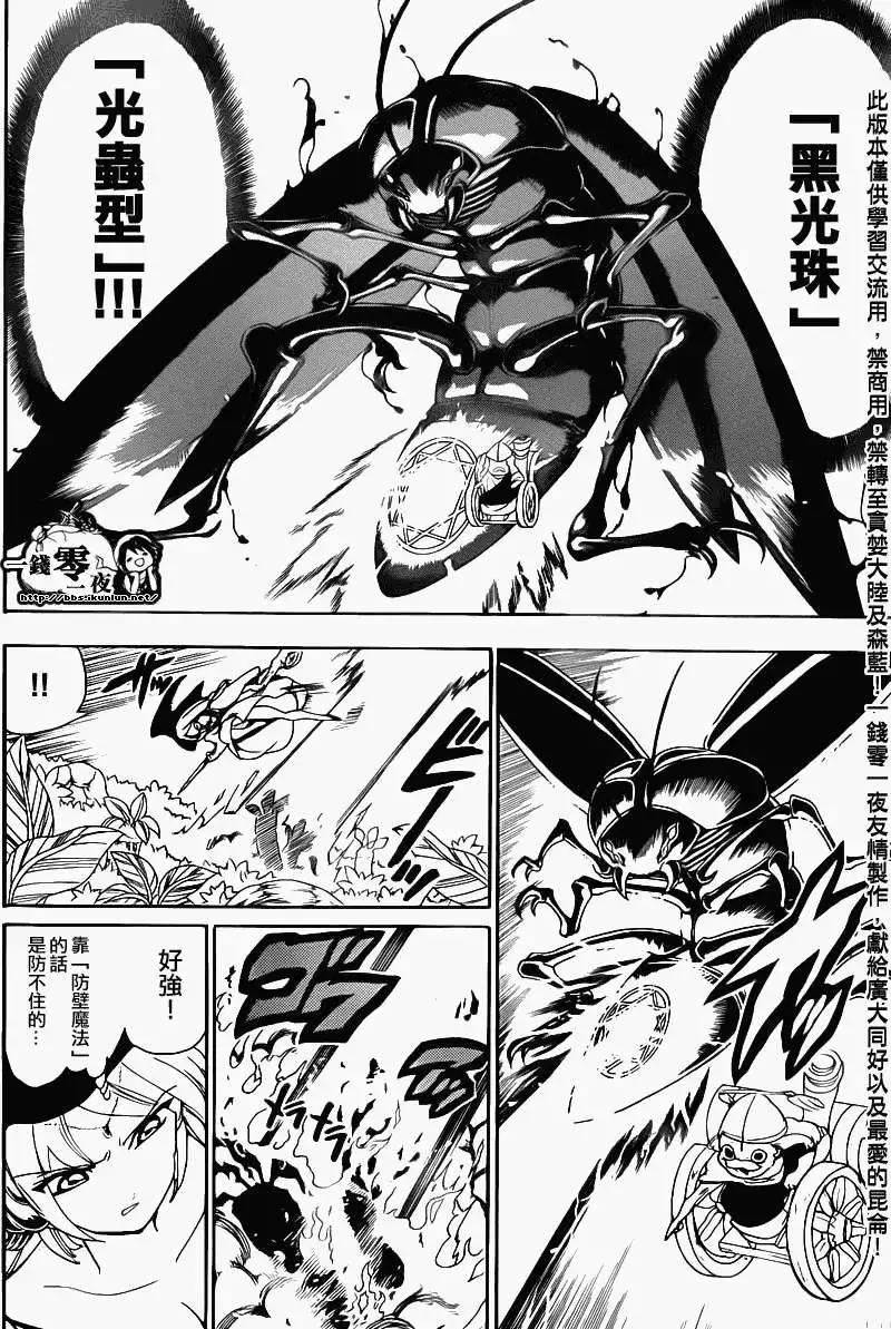 《MAGI魔奇少年》第109回 第6页