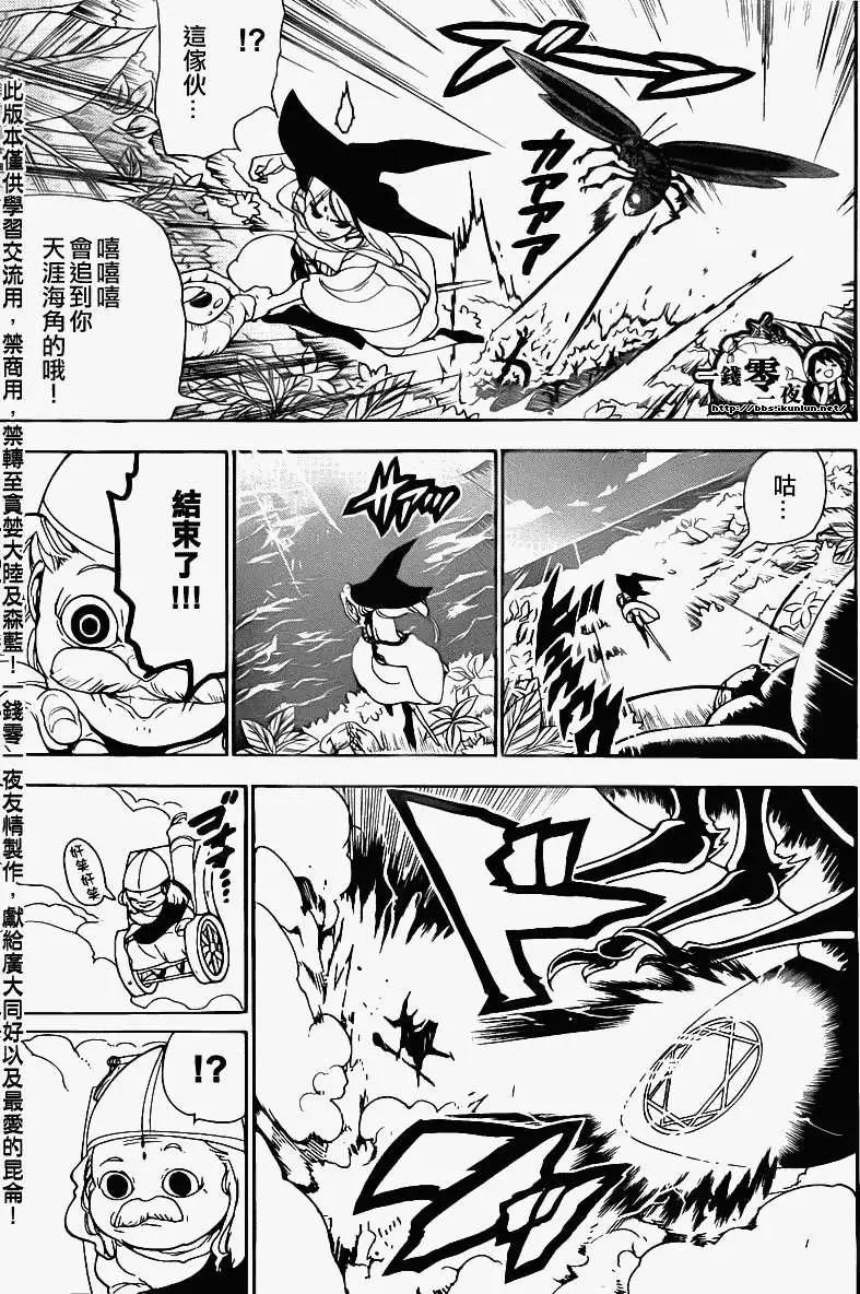 《MAGI魔奇少年》第109回 第7页