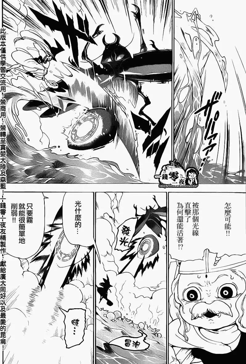 《MAGI魔奇少年》第109回 第8页
